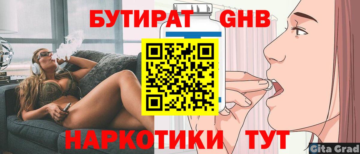 Ревда  БУТИРАТ вода  Вход с VPN 