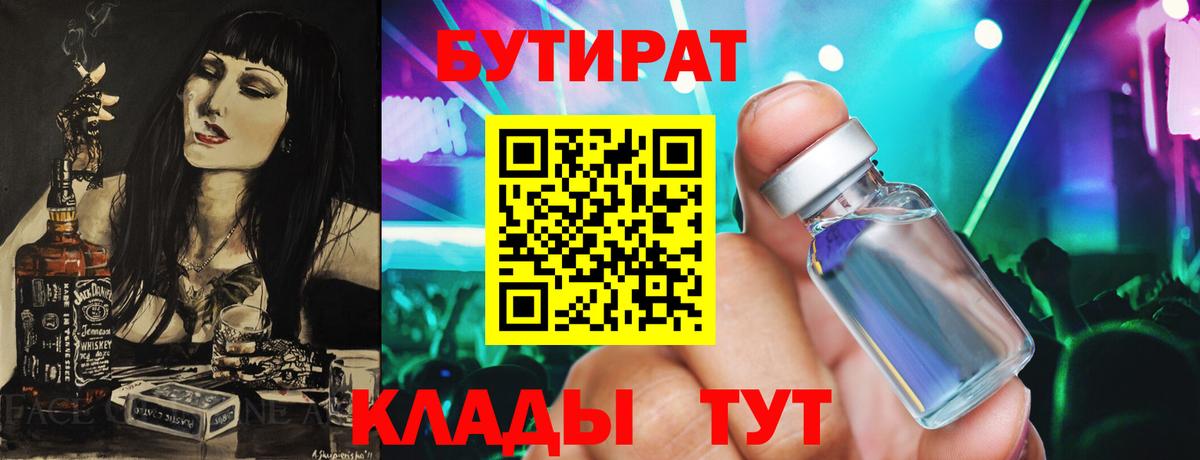 БУТИРАТ 99% Ревда