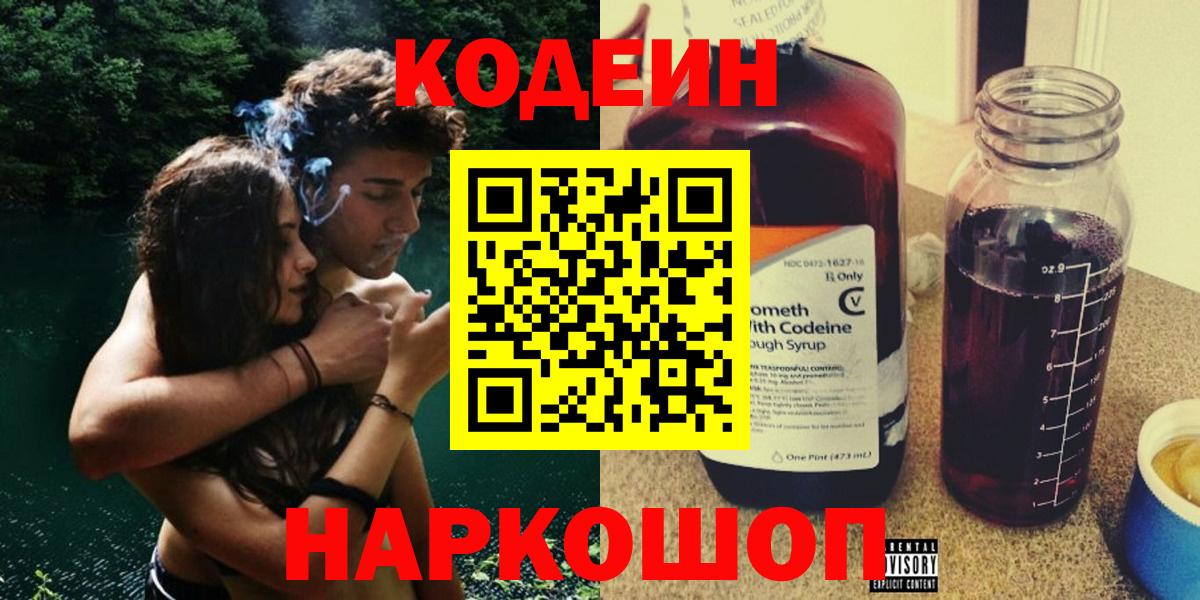 Codein Purple Drank Ревда