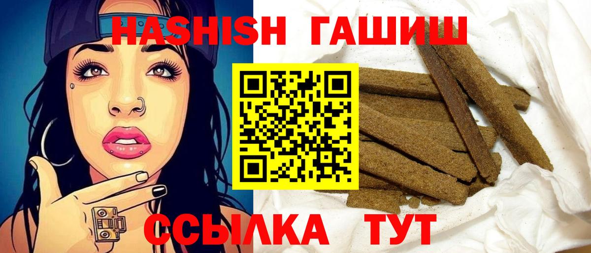 ГАШИШ хэш  ГАШИШ гарик  Ревда  купить наркотик  Вход с VPN 