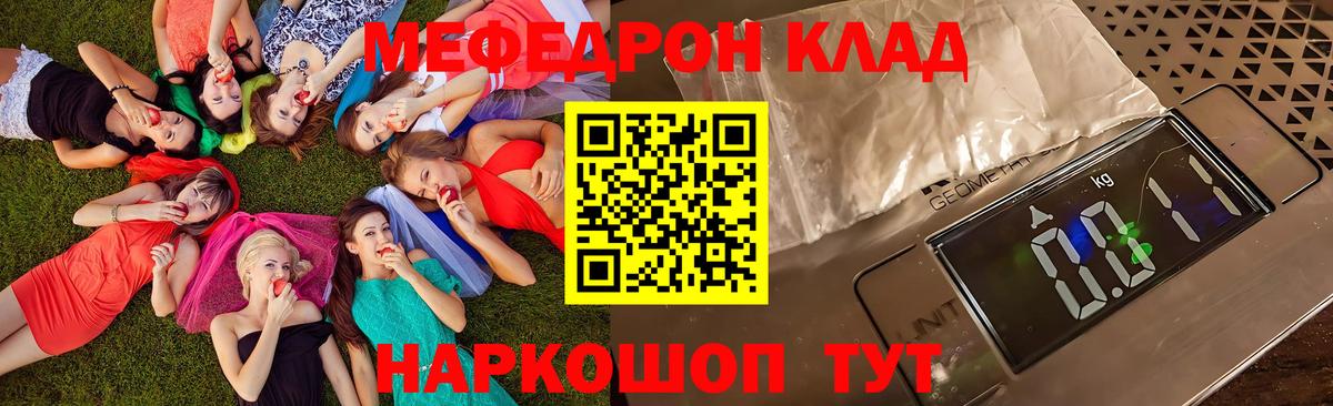Меф мяу мяу Ревда