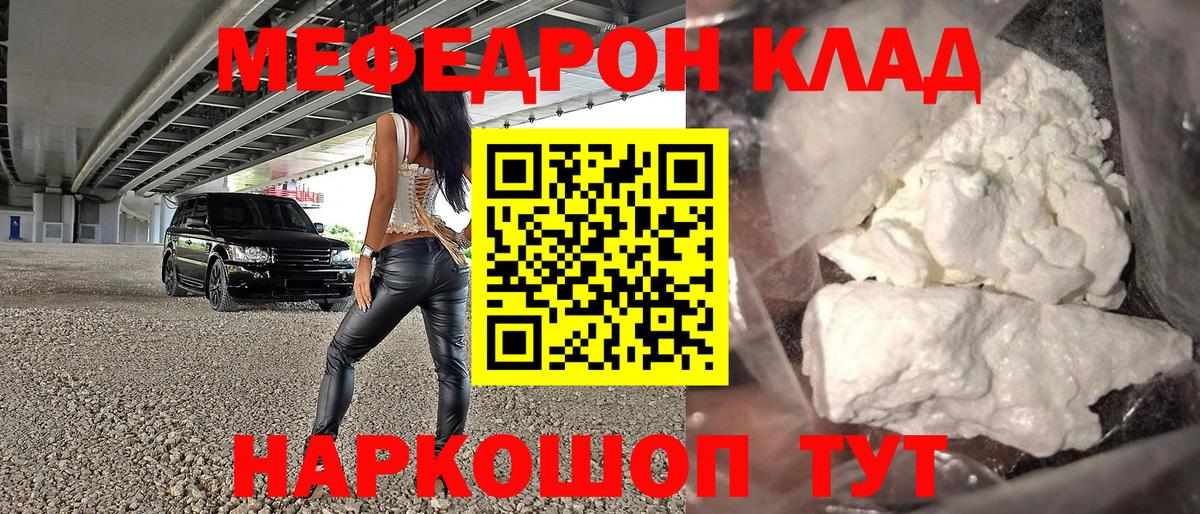 МЕФ  Мефедрон mephedrone  наркота  Ревда  МЕФ мука  Вход с VPN  МЯУ-МЯУ 