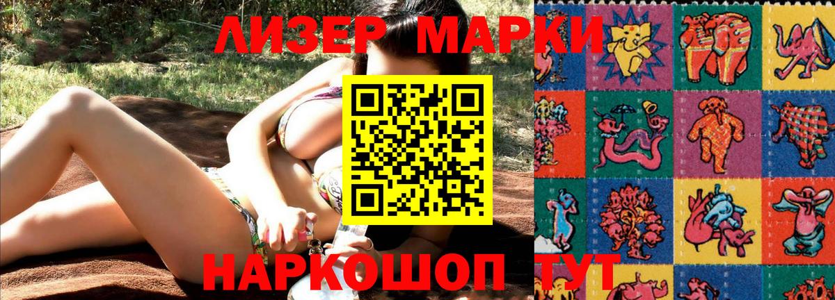 Марки NBOMe 1,5мг Ревда